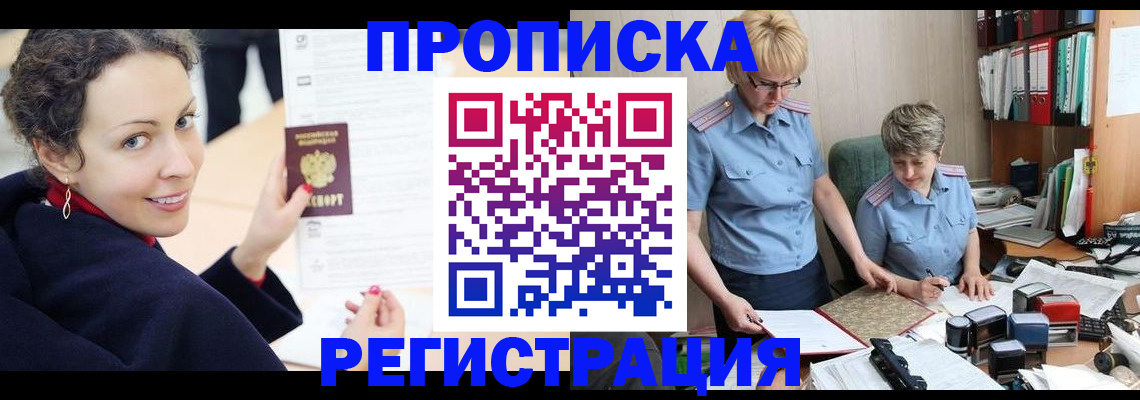 временная регистрация в квартире в Барнауле